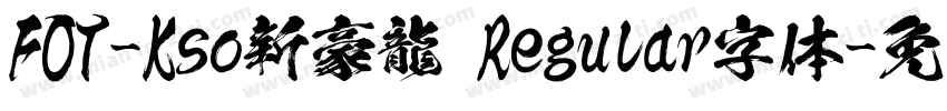 FOT-Kso新豪龍 Regular字体字体转换